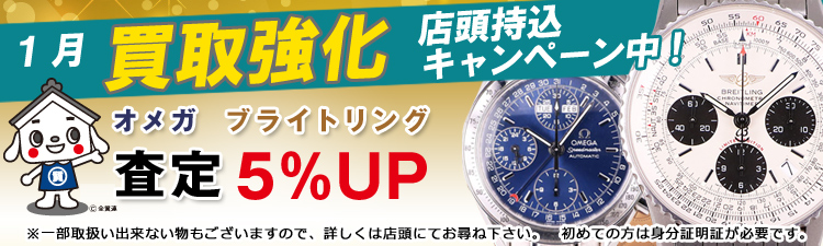 買取強化ブランド