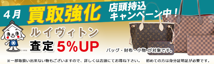 買取強化ブランド