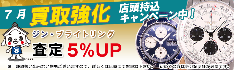 買取強化ブランド