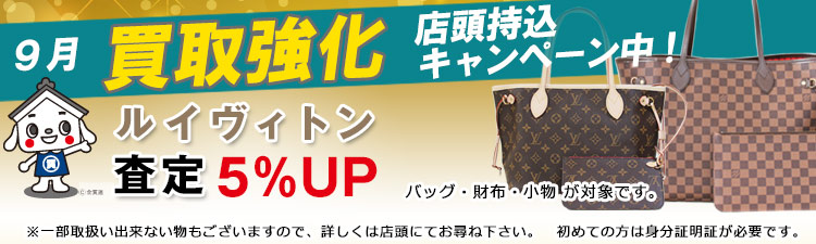 買取強化ブランド