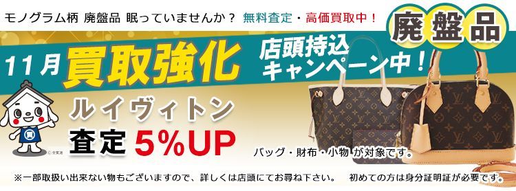 買取強化ブランド