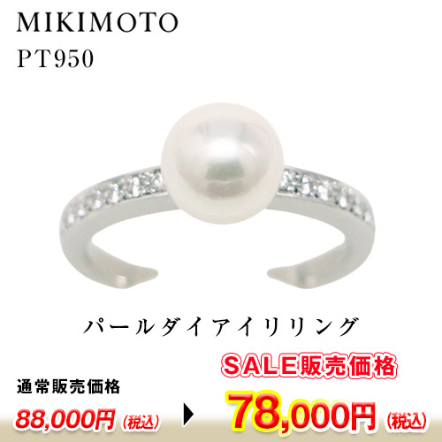ミキモト　PT950 パールダイアイリリング 7.50mm 4.50g