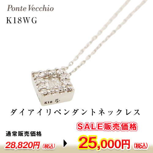 ポンテヴェキオ　K18WG ダイアイリペンダントネックレス 0.13ct 1.40g