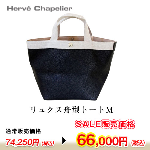 エルベシャプリエ　リュクス舟型トートM 707GP ネイビー／シルバー
