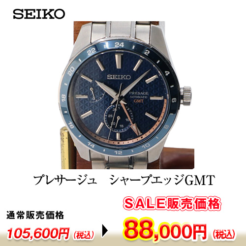 セイコー　プレサージュ　シャープエッジＧＭＴ　ＳＡＲＦ００１　藍鉄文字盤