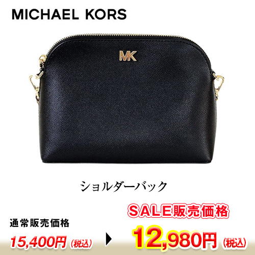 マイケルコース　ショルダーバック 32S9GF5C3L ブラック