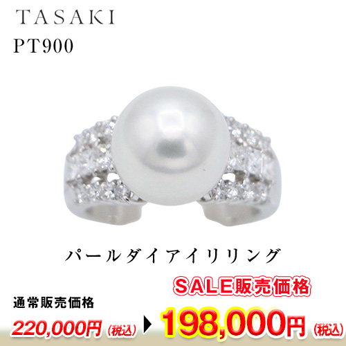 タサキ　PT900 パールダイアイリリング 11.50mm 0.72ct 10.90g