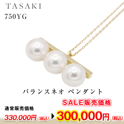 タサキ　750YG バランスネオ ペンダント P-16850 7.30g