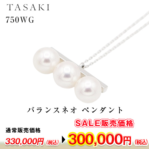 タサキ　750WG バランスネオ ペンダント P-16850 7.30g 