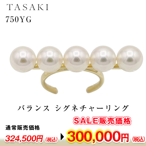 タサキ　750YG バランス シグネチャーリング 8.00mm×5P 9.10g