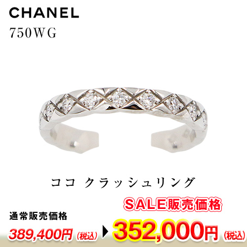 シャネル　750WG ココ クラッシュリング J11871 3.40g