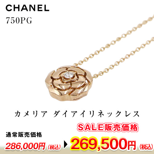 シャネル　750PG カメリア ダイアイリネックレス J11660 4.10g