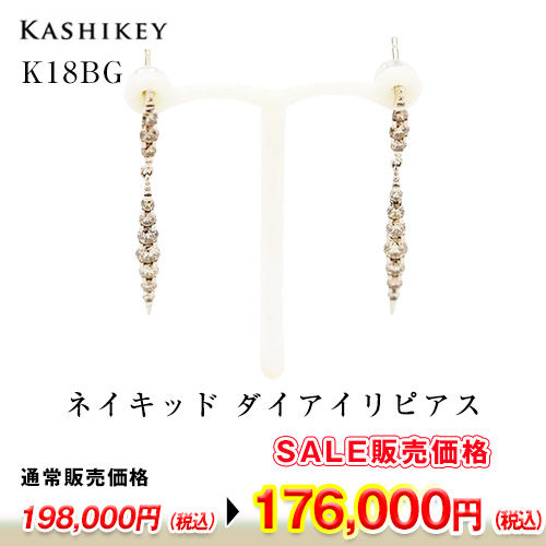 カシケイ　K18BG ネイキッド ダイアイリピアス 1.00ct 3.70g