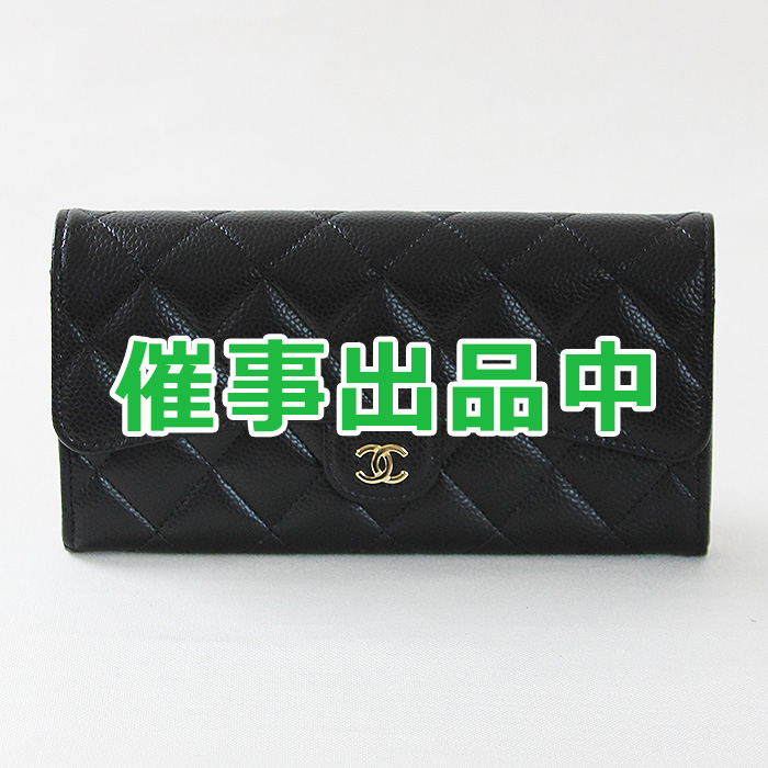 シャネル　クラシック ロング フラップ ウォレット AP0241 ブラック／GP金具