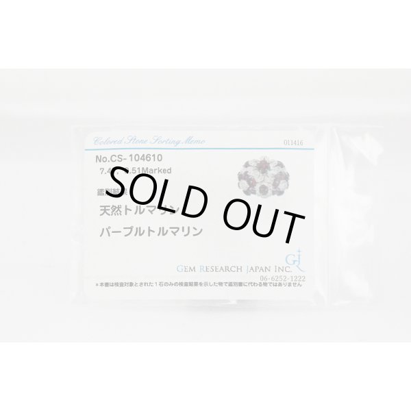 K18WG パープルトルマリンダイアイリリング 7.47ct 0.51ct 16.30g ソーティング