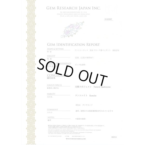 K18WG/YG クンツァイトダイアイリブローチ 12.32 11.351 16.30g　鑑別書