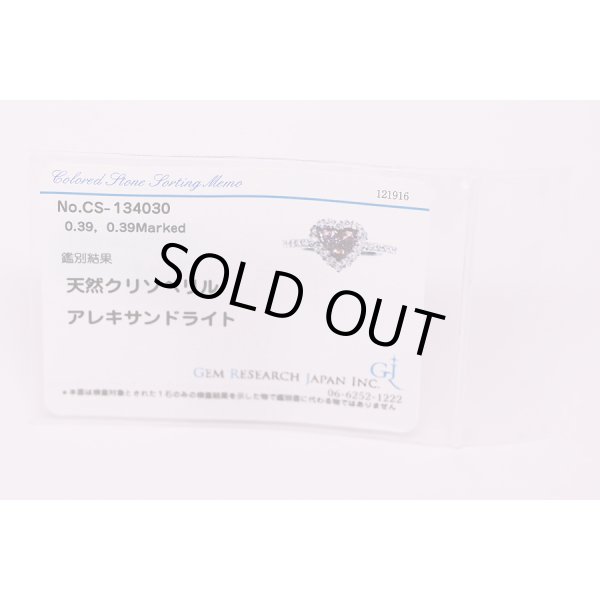 PT950 アレキサンドライトダイアイリリング 0.39ｃｔ 0.39ct 4.50g　ソーティング