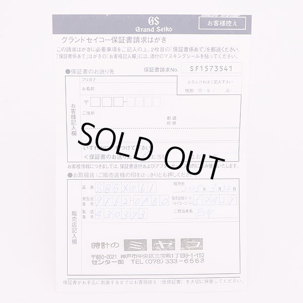 セイコー　グランドセイコー　SBGX061 9F62-0AB0　黒文字盤　保証書請求ハガキ
