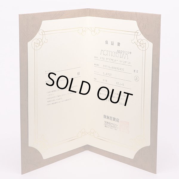 モニッケンダム　K18 ダイアイリペンダントネックレス 0.67ct 4.50g　保証書