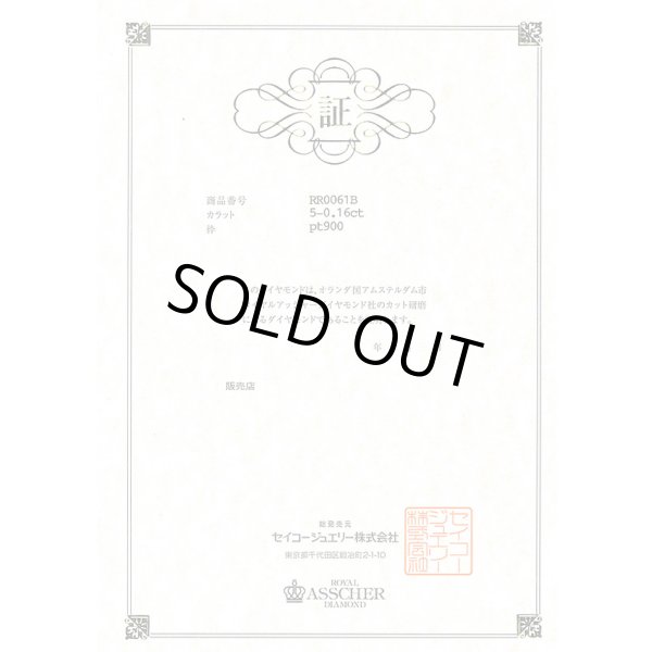 ロイヤル・アッシャー　PT900 ダイアイリリング 0.16ct 3.40g　鑑別書(2)