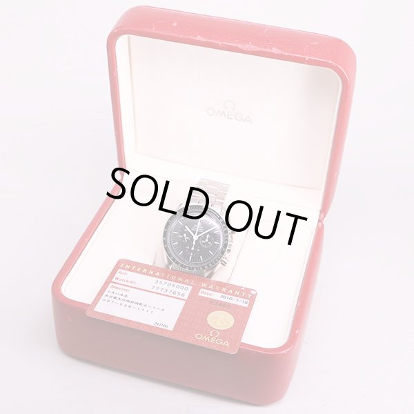 オメガ　スピードマスター　プロフェッショナル　３５７０．５０　黒文字盤　箱・保証書