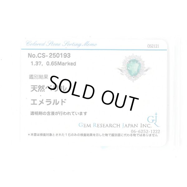 PT900　エメラルドダイアイリリング　1.37ct 0.65ct 10.40g　ソーティング
