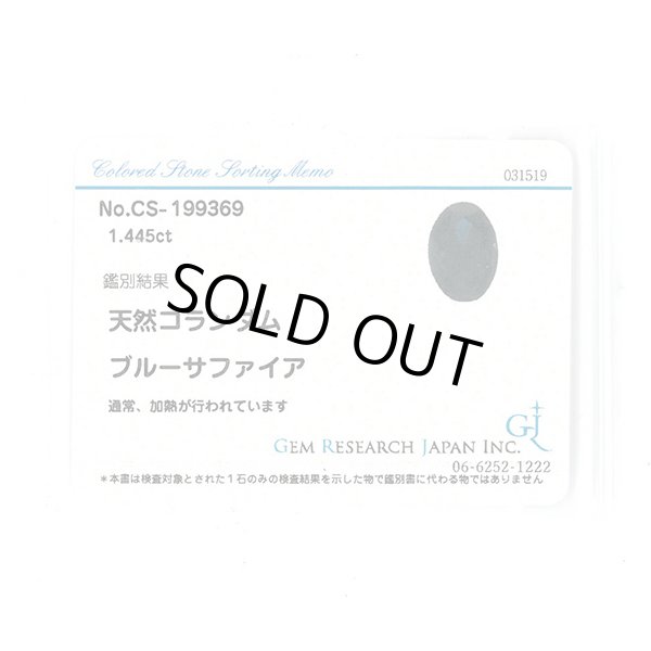 PT900　サファイアダイアイリリング　1.445ct 0.72ct 7.60g　ソーティング