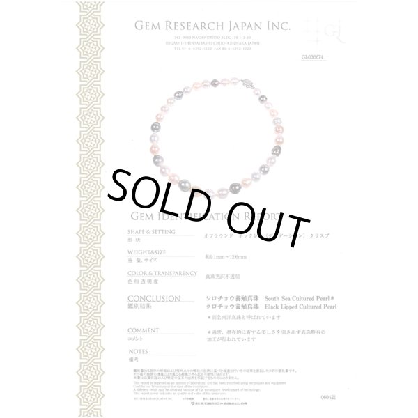 SV 変形マルチカラーパールネックレス 9.1-12.6mm　鑑別書