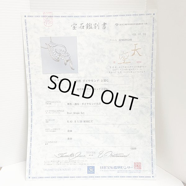 天空　K18WG/YG ダイアイリペンダントネックレス 0.43ct 1.38ct 12.50g　鑑別書