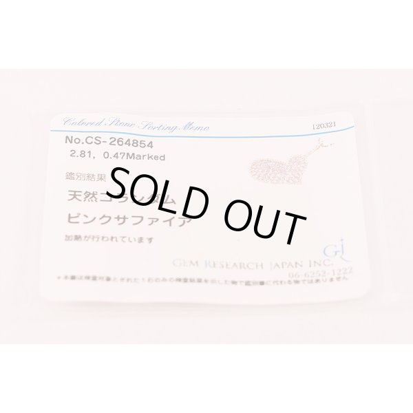 K18PG ピンクサファイアダイアイリペンダントネックレス 2.81ct 0.47ct 10.70g　ソーティング