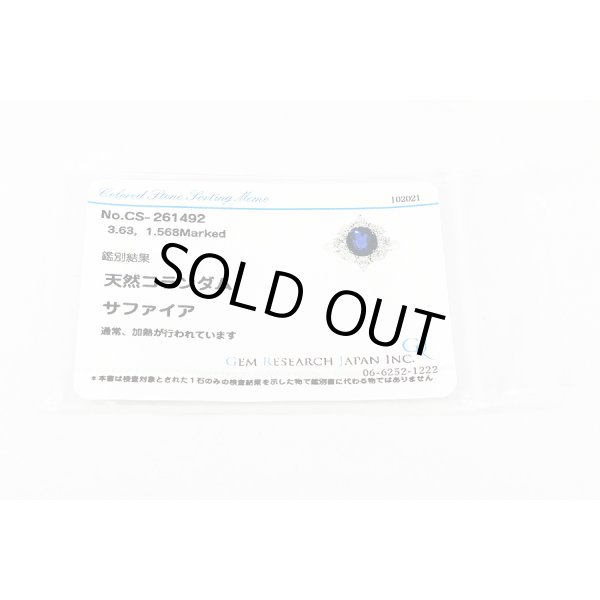 PT900 サファイアダイアイリリング 3.63ct 1.568ct 8.50g　ソーティング