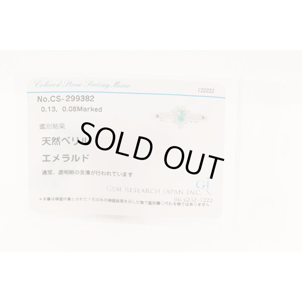 PT900 エメラルドダイアイリリング 0.13ct 0.08ct 3.20g　ソーティング
