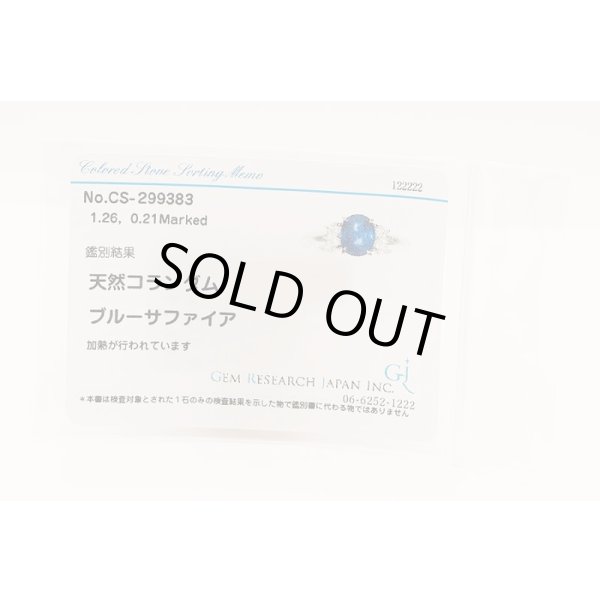 PT900 サファイアダイアイリリング 1.26ct 0.21ct 5.30g　ソーティング