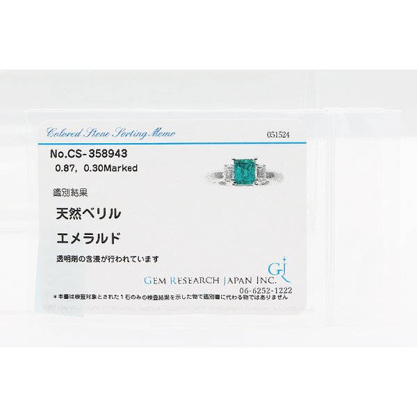 タサキ　PT900 エメラルドダイアイリリング 0.87ct 0.30ct 4.90g　ソーティング