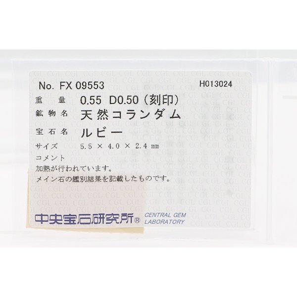 PT900 ルビーダイアイリリング 0.55ct 0.50ct 5.60g　ソーティング