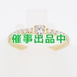 画像1: スタージュエリー　K18 ダイアイリリング 0.30ct 1.90g (1)