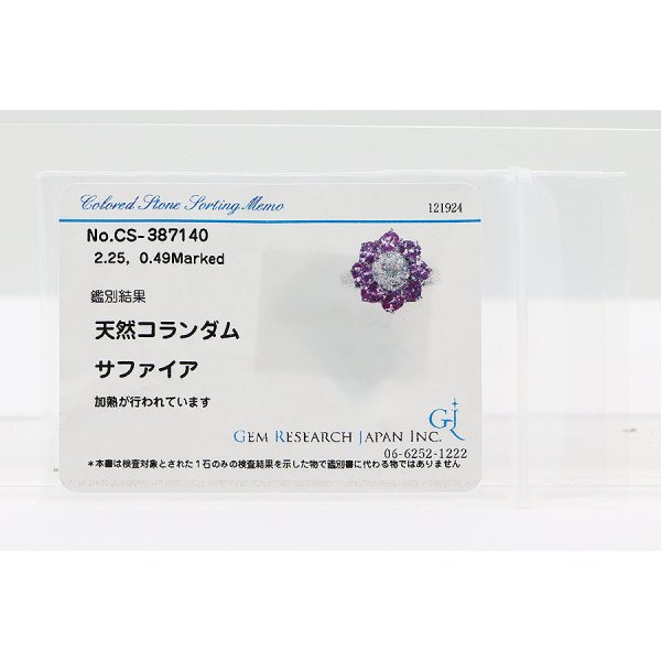 750WG サファイアダイアイリリング 2.25ct 0.49ct 5.00g　ソーティング