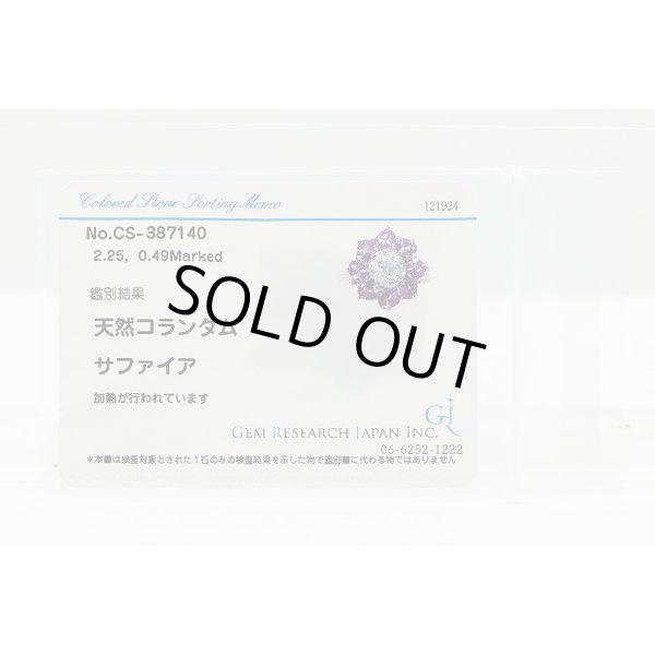 750WG サファイアダイアイリリング 2.25ct 0.49ct 5.00g　ソーティング