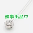 画像1: ポンテヴェキオ　PT999/850 ダイアイリペンダントネックレス 0.37ct 2.70g (1)