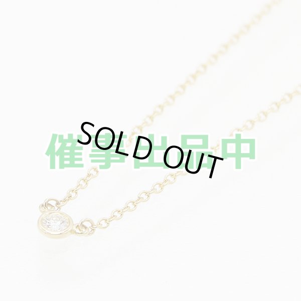画像1: ティファニー　750YG バイザヤード ダイアイリネックレス 1.80g (1)