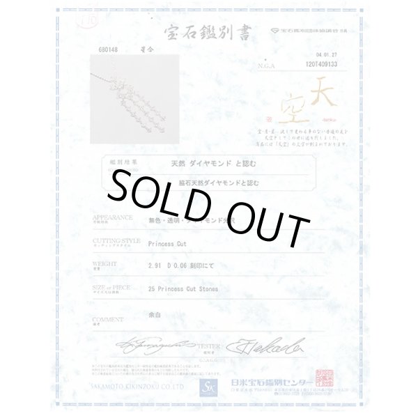 天空　K18 ダイアイリペンダントネックレス 2.91ct 0.06ct 14.00g　保証書