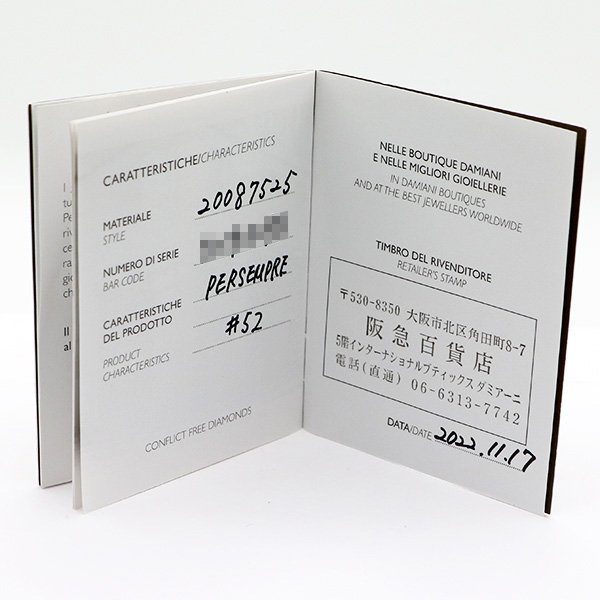 ダミアーニ　750PG ヴェラモーレ ダイアイリリング 2.80g　保証書