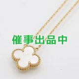 画像: ヴァンクリーフ＆アーペル　750YG ヴィンテージ アルハンブラ ペンダントネックレス 5.10g
