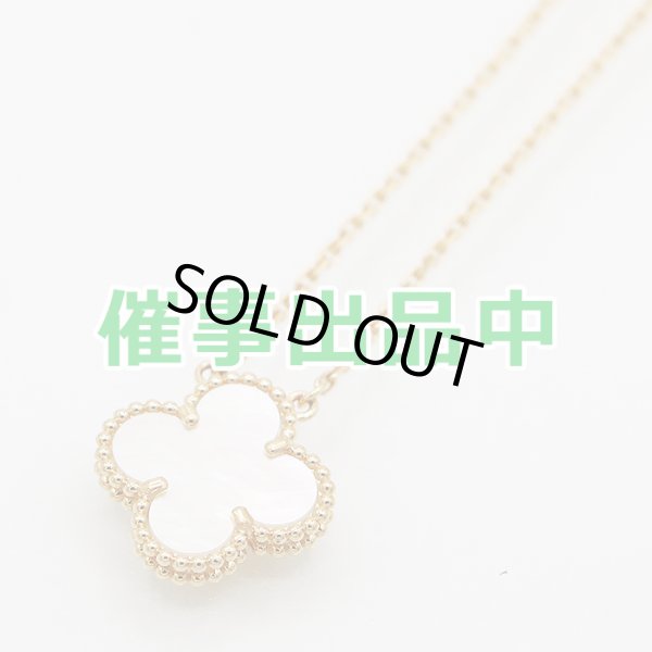 画像1: ヴァンクリーフ＆アーペル　750YG ヴィンテージ アルハンブラ ペンダントネックレス 5.10g (1)