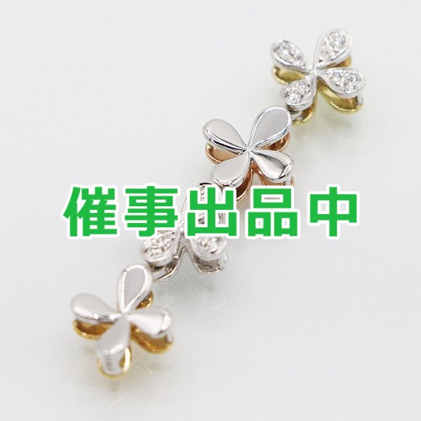 画像1: ミキモト　K18YG/PG/WG ダイアイリトップ 5.70g (1)