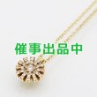 画像1: ダミアーニ　750YG マルゲリータ ダイアイリペンダントネックレス 8mm 3.30g (1)